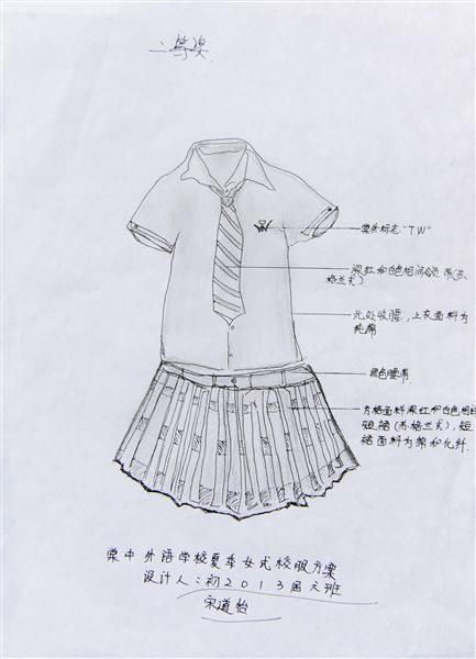 校服设计二等奖