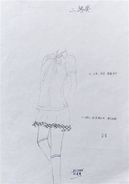 校服设计二等奖