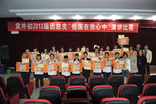 “祖国在我心中”演讲比赛