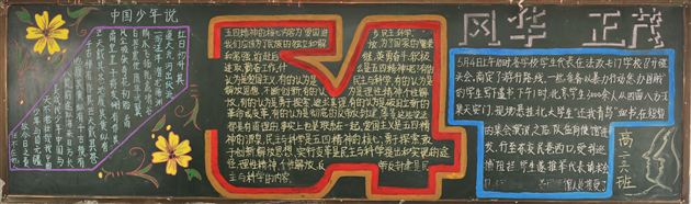 5月黑板报