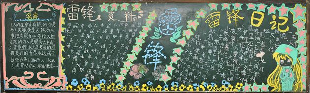 黑板报