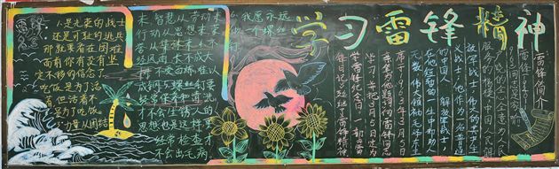 黑板报