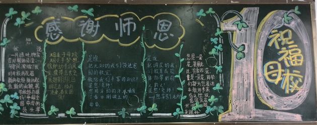 9月黑板报