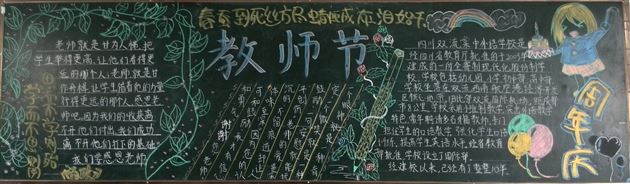 9月黑板报