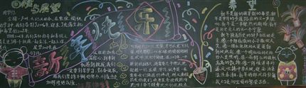 迎新板报(三)
