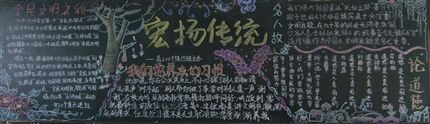 “文明礼貌伴我行”主题黑板报之三