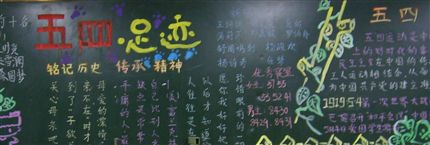 棠外4月份主题黑板报(三)