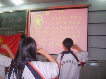 入团宣誓2