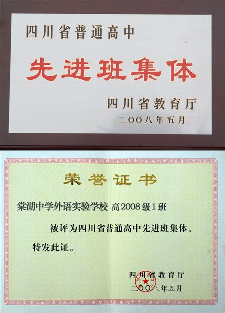 省先进班集体荣誉牌、证书
