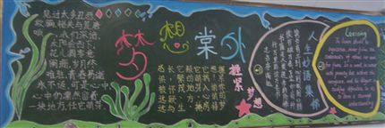 2008年9月黑板报
