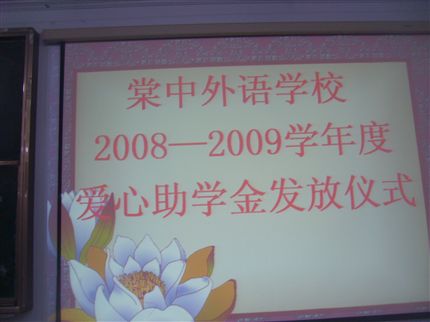 爱心发放仪式