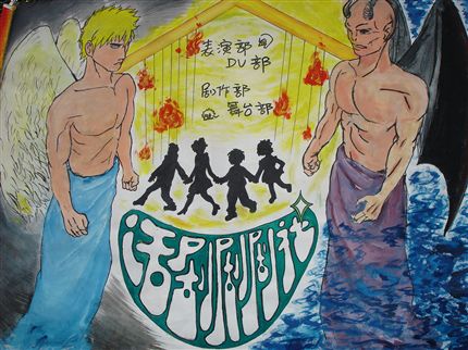话剧社