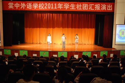 社团汇报演出
