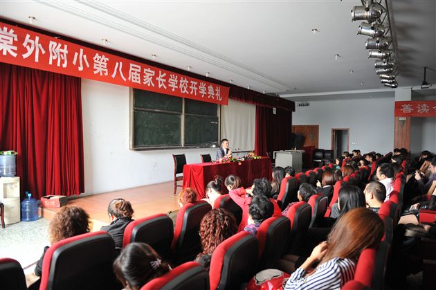 棠外附小举行第八届家长学校开学典礼及家长会