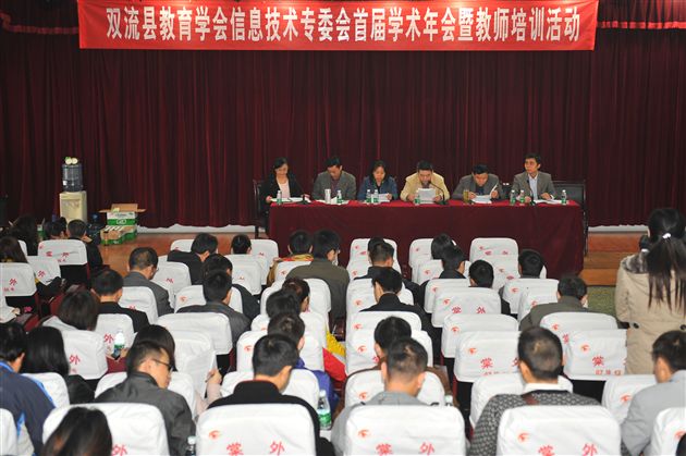 棠外承办“双流县教育学会中小学信息技术教育委员会首届学术年会暨全县教师培训活动”
</p><p>
