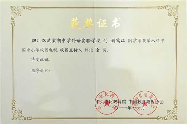 棠外参加“第三届中国校园电视节暨第八届全国中小学校园电视大赛”获三金四银