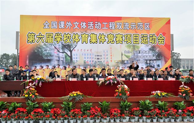 棠外啦啦操班受邀参加“双流县第六届学校体育集体竞赛项目运动会”开幕式表演
