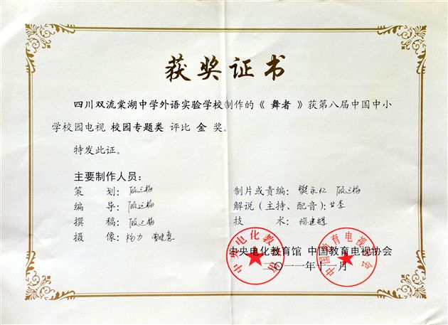 棠外参加“第三届中国校园电视节暨第八届全国中小学校园电视大赛”获三金四银