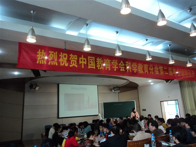 思想在学术交流中提高,能力在课堂实施中成长——棠外教师参加全国科学教育学术年会