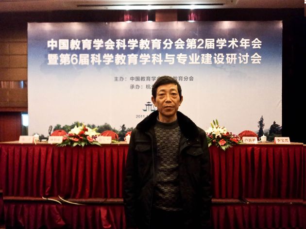 思想在学术交流中提高,能力在课堂实施中成长——棠外教师参加全国科学教育学术年会