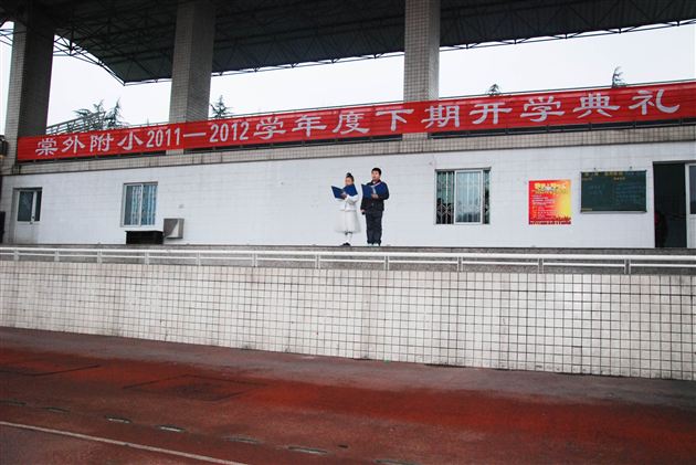棠外附小隆重举行2011—2012学年度下期开学典礼
