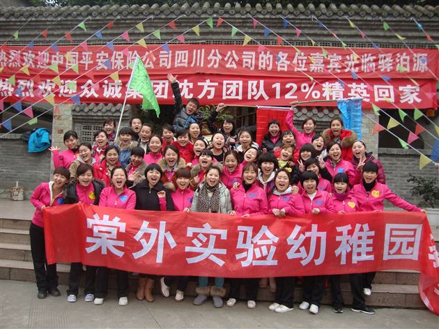 拓展中学习 历练中成长——记棠外实验幼稚园老师素质拓展训练