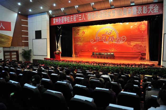棠外隆重召开庆祝“三八”国际劳动妇女节102周年表彰大会暨联欢会