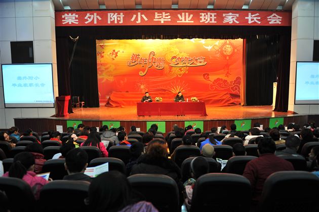 家长会形合力,助推毕业班工作——棠外附小召开2012届毕业班家长会
