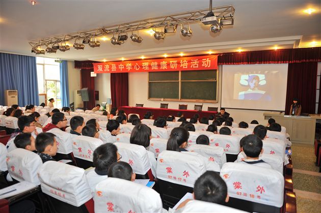 聆听青春故事,呵护心灵成长——双流县心理健康研培活动在棠外举行