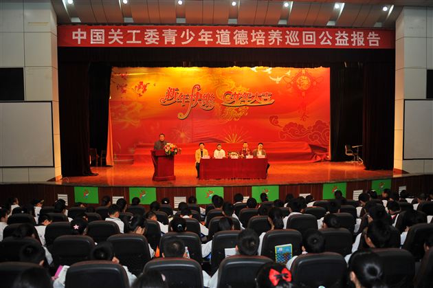 道德教育增实效,棠外请进活雷锋——记中国关工委青少年道德培养巡回公益报告