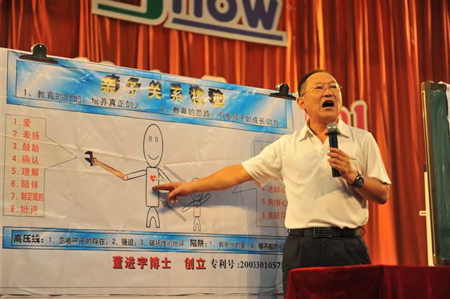 给孩子的成长植入六大核心精神软件——记著名亲子教育专家董进宇博士《如何培育优秀子女》家长报告会