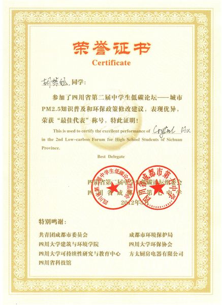 践行低碳环保 PGA学生在行动 —— 四川省第二届中学生低碳论坛