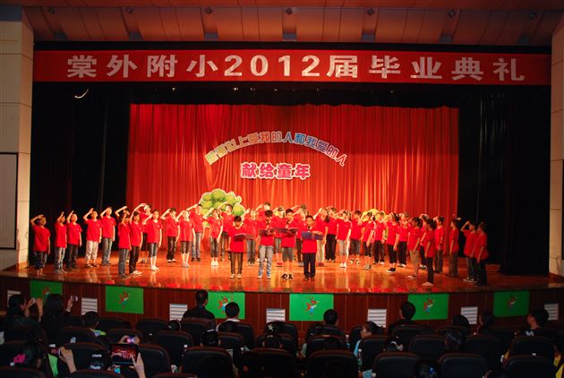 棠外附小隆重举行2012届毕业典礼