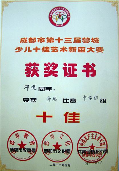 棠中外语学校学生邓悦、周小雅荣获第十三届蓉城艺术“十佳”称号