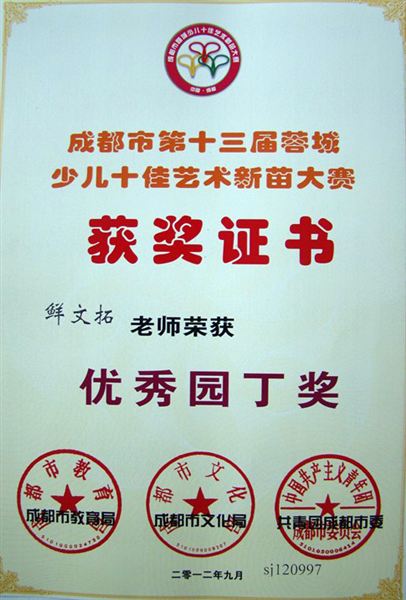 棠中外语学校学生邓悦、周小雅荣获第十三届蓉城艺术“十佳”称号