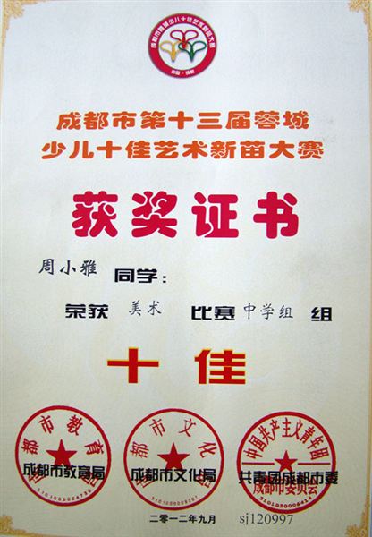 棠中外语学校学生邓悦、周小雅荣获第十三届蓉城艺术“十佳”称号