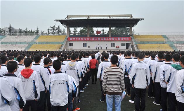 情系苗寨 与爱同行——记棠中外语学校爱心捐款活动