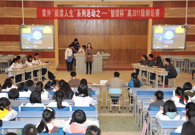 思维的碰撞,语言的魅力——记“阅读人生”系列活动之棠外高2011级辩论赛