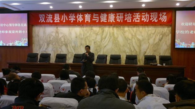 运动收获健康,交流促进成长——棠外附小成功承办双流县小学体育研讨活动