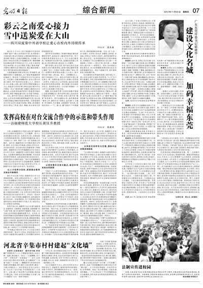 【光明日报】彩云之南爱心接力 雪中送炭爱在大山——四川双流棠中外语学校让爱心在校内外持续传承