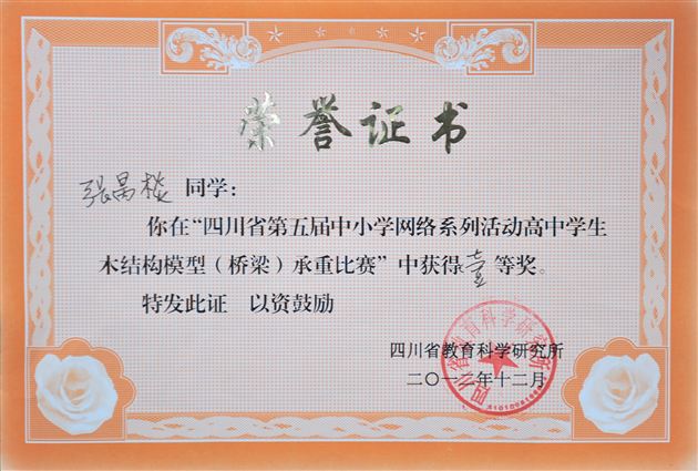 喜报:棠外学子在四川省高中学生木结构模型承重比赛喜获一等奖