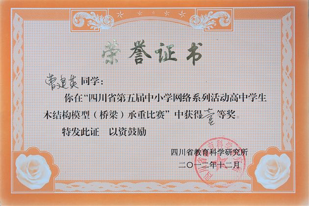 喜报:棠外学子在四川省高中学生木结构模型承重比赛喜获一等奖