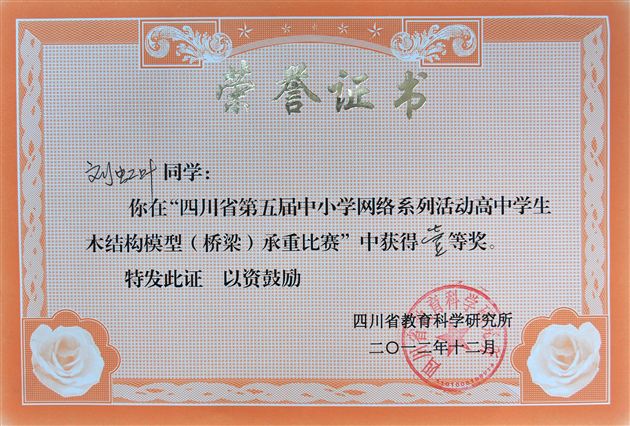 喜报:棠外学子在四川省高中学生木结构模型承重比赛喜获一等奖