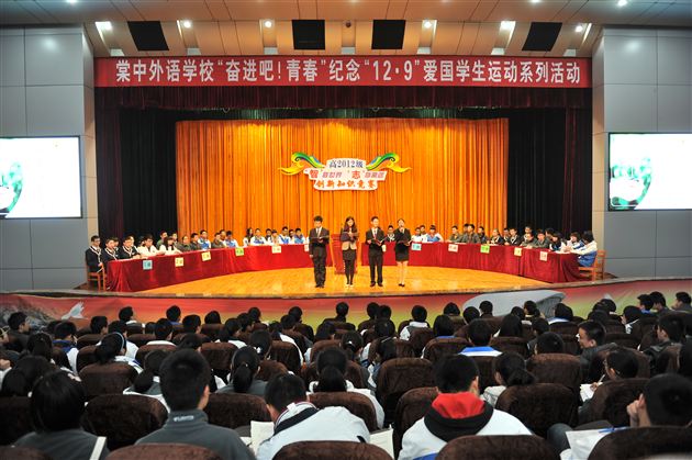 奋进吧,青春——高2012级“智联世界 志存高远”创新知识竞赛