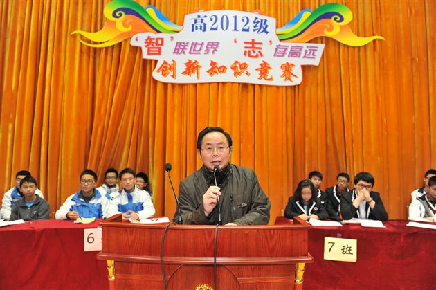 奋进吧,青春——高2012级“智联世界 志存高远”创新知识竞赛