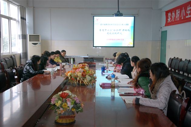 带着信心,一路前行——记棠外附小修身班会研讨会