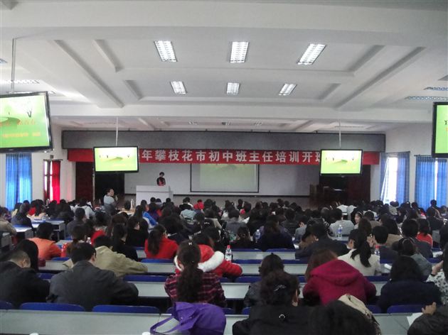 棠外教师孙晓晖受攀枝花市教育局邀请为全市班主任作培训
</p><p>