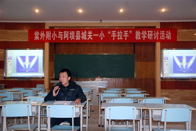 手拉手,共发展 ——棠外附小与阿坝县城关第一小学进行“手拉手”教学研讨活动
