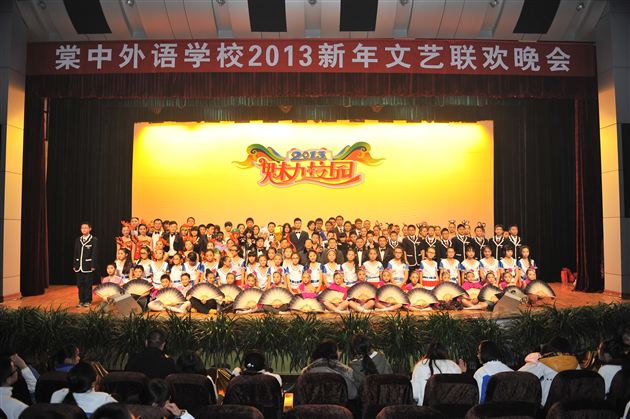 校园舞台青春联动 魅力棠外风采尽现——记棠中外语学校2013年新年文艺联欢晚会