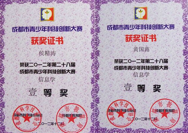 棠中外语学校参加成都市第二十八届科技创新大赛(信息学)喜获佳绩